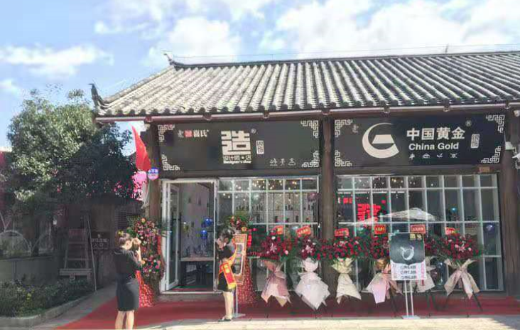 喜氏造麗江古城店正式開業