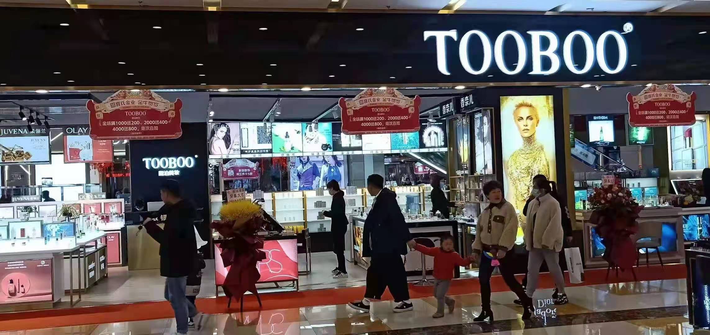 世紀金源購物中心圖泊美妝開業